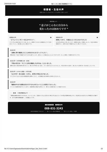 塾への保護者・生徒の声 塾への保護者・生徒の声